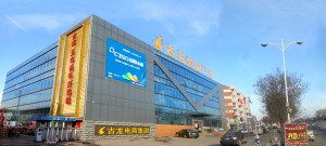 公司介绍
