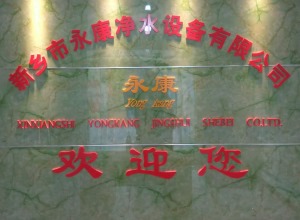 公司介绍