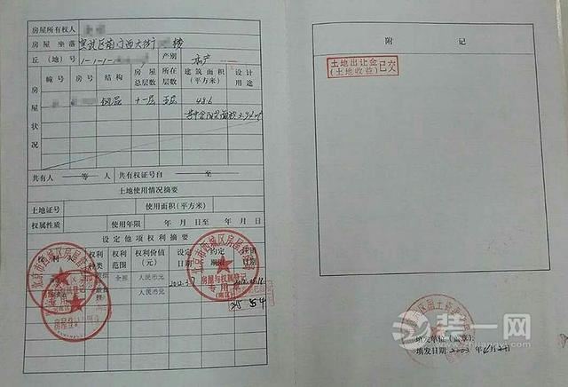 重庆装饰网:房产证上的名字 有木有你并没什么用
